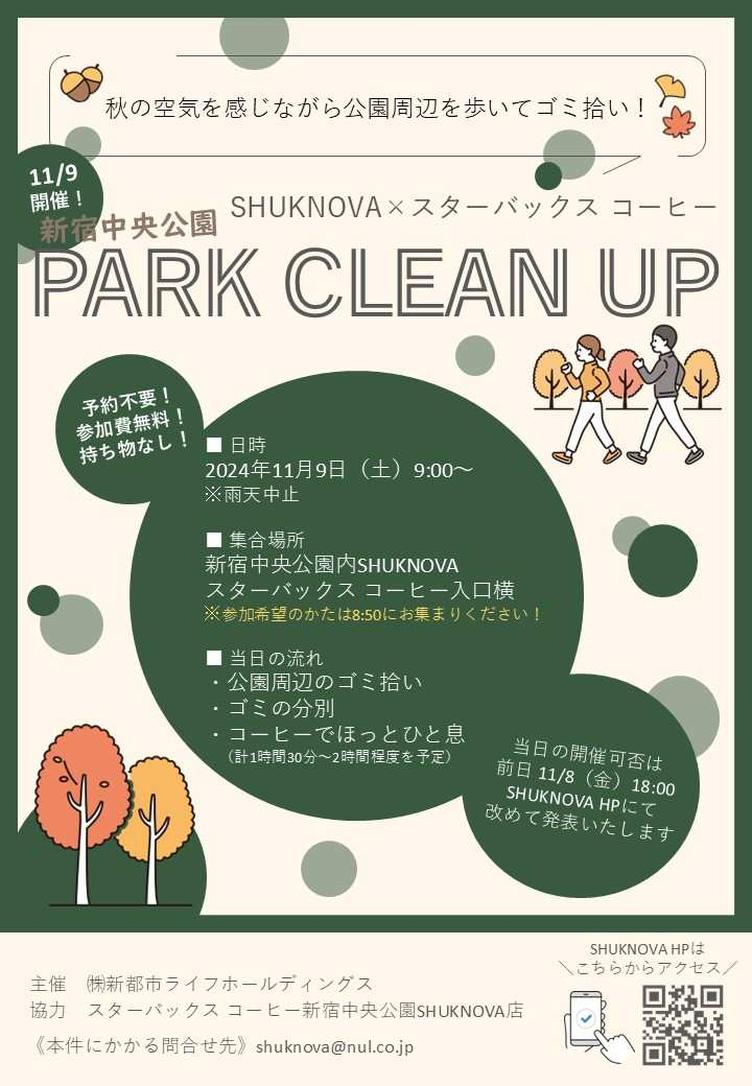 【SHUKNOVA】11/9「新宿中央公園 PARK CLEAN UP」開催いたします！の写真4